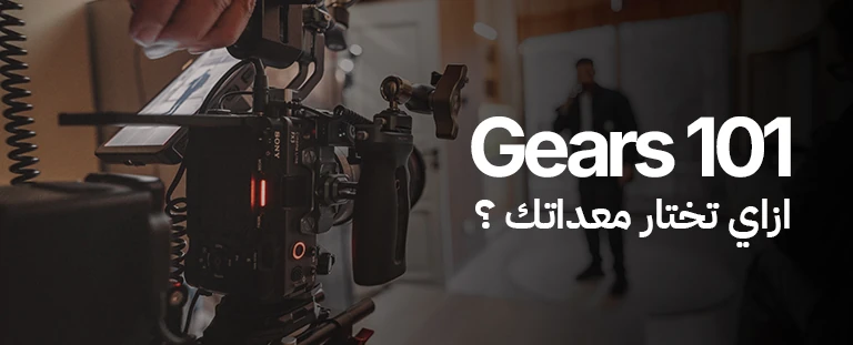 Gears 101