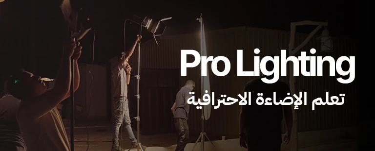 Pro Lighting